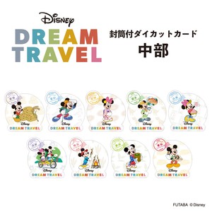 【新商品】ディズニードリームトラベル 封筒付ダイカットカード　中部地方