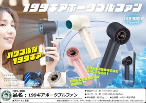 「扇風機」199ギアポータブルファン