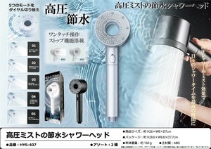 高圧ミストの節水シャワーヘッド