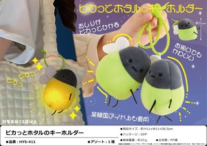 ピカっとホタルのキーホルダー