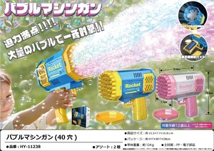 バブルマシンガン (40穴)