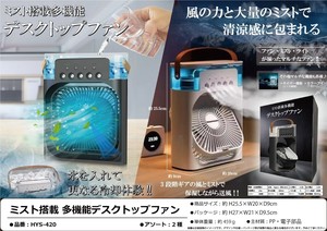 「扇風機」ミスト搭載 多機能デスクトップファン for 2025