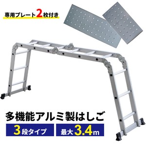 【SIS卸】多機能はしご337◆最長約3.4m◆梯子 脚立 足場◆折りたたみ コンパクト◆アルミ製◆