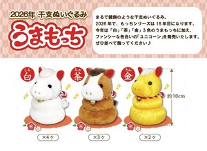 うまもっち 2026年干支 ぬいぐるみ 9個入り アソートBOX  ウマ　馬　午 お正月飾り　新年　縁起物
