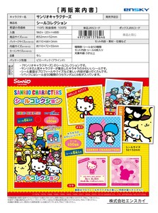 【取寄せ商品】サンリオ シールコレクション （NI）