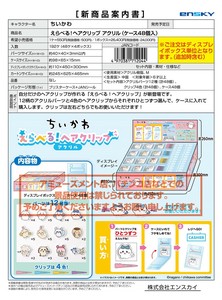 【取寄せ商品】ちいかわ えらべる！ヘアクリップ （NI）