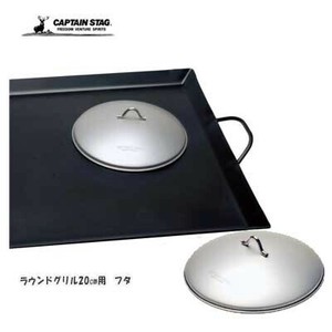 户外用调理器具/炊具 户外 圆形 20cm