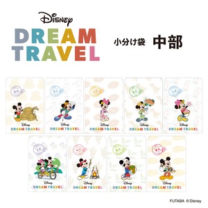 【新商品】ディズニードリームトラベル 小分け袋　中部地方