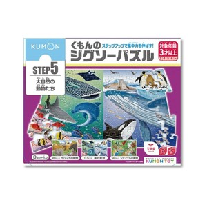 KUMON くもん STEP5 大自然の動物たち 3歳以上 JP-56