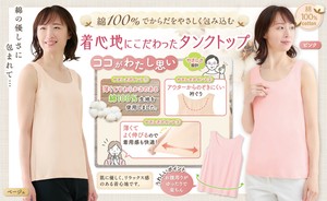 綿100%快適タンクトップ
