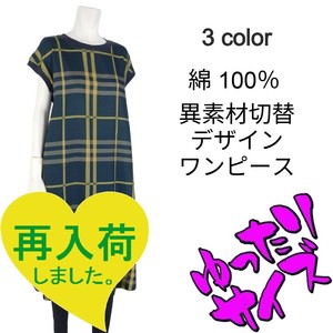 6/13再入荷!!【2025春夏新作】■3色展開■綿★異素材切替デザインワンピース★ゆったりサイズ
