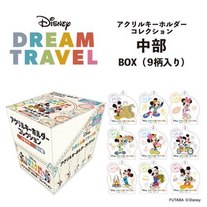 【新商品】ディズニードリームトラベル アクリルキーホルダーコレクション BOX（9柄入り） 中部地方