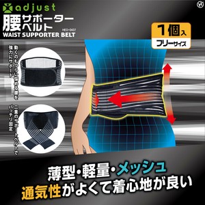 【adjust】腰サポーターベルト	HED-0437