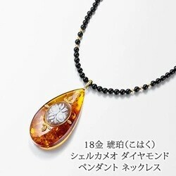 18金　琥珀　シェルカメオダイヤモンド　ペンダントネックレス　60cm　34448-170