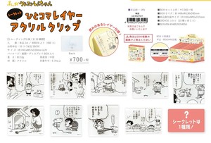 Clip Secret single item Crayon Shin-chan 10-types