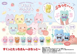 「ぬいぐるみ」すくっとたっちさん〜ぷちっと〜