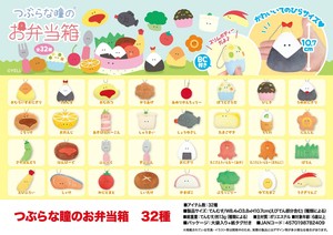 「ぬいぐるみ」つぶらな瞳のお弁当箱 32種