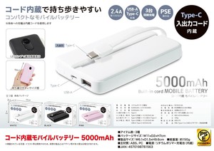 「PSE認証済」「充電器」コード内蔵モバイルバッテリー5000mAh