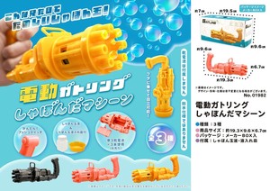 「シャボン玉」電動ガトリングしゃぼんだマシーン