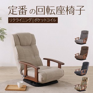 シックリくる定番の座椅子 アイボリー  <送料無料>
