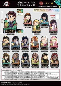 「受注締切6/5」鬼滅の刃　螺鈿風シリーズ　アクリルスタンド　Vol.4