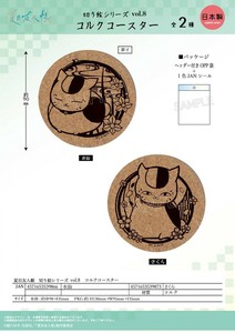 「受注締切6/5」夏目友人帳　切り絵シリーズ　vol.8　コルクコースター
