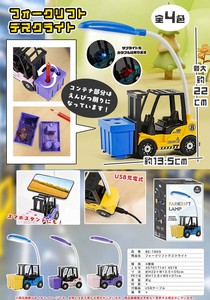 フォークリフトデスクライト