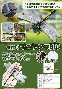 虫よけオニヤンマBIG