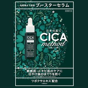 シカ メソッド 薬用美容液セラム  日本製 導入美容液 ブースターセラム