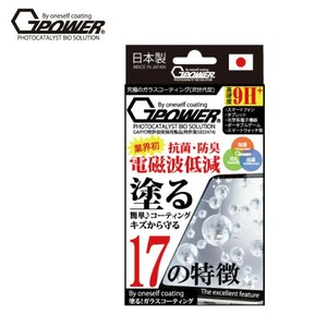 G-POWER P.BS スマホ タブレット 塗る ガラスコーティング剤 日本製 硬度9H 強力 液晶画面 抗菌