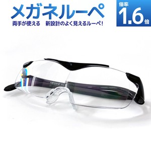 メガネルーペ ルーペ メガネ 眼鏡 メガネ型 虫眼鏡 老眼鏡 拡大 シニア シニアグラス リーディンググラス
