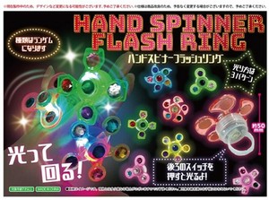ハンドスピナーフラッシュリング