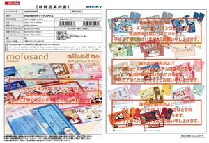 【5月26日締切】mofusand mitamemoチケットファイル （NI）