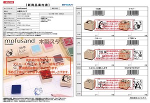 【5月26日締切】mofusand 木製スタンプ （NI）