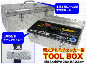 【SIS卸】工具ボックス522◆アルミチェッカー製ツールボックス◆取っ手付き◆高い耐久性◆