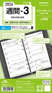 预购 手帐/日记本 补充包 日本制造