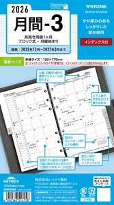 Pre-order Planner/Diary Refill Made in Japan