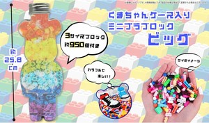 YD-3799 くまちゃんケース入りミニプラブロックビッグ