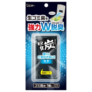 脱臭炭　ゴミ箱用