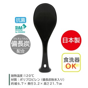 Spatula/Rice Scoop black Antibacterial Dishwasher Safe Made in Japan