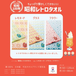 今治タオル　昭和レトロタオル　フェイスタオル　バスタオル　レトロ