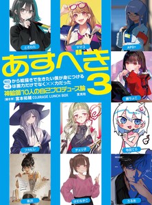 明日から絵描きで生きたい僕が身につけるべきは画力だけでなくXX力だった3