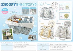 スヌーピー保冷レジかごバッグ(SN-349)