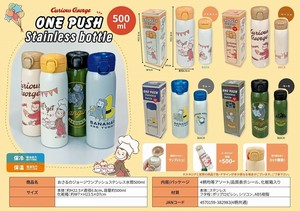 おさるのジョージワンプッシュステンレス水筒500ml(OG-983)