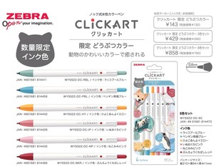 【ゼブラ(国内販売のみ）】マーカー クリッカート限定･どうぶつカラー【注意事項を必ずご確認ください】