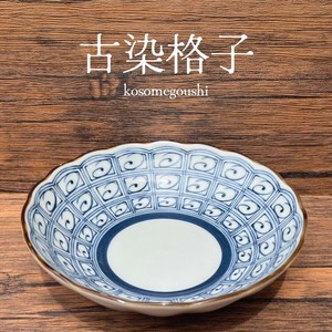 古染格子　菊形　2形状　【美濃焼　丸紋　ボウル　深皿　パスタ皿　日本製　和食器】ヤマ吾陶器
