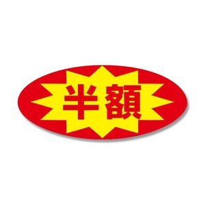 シモジマ HEIKO(ヘイコー) 007073190 タックラベル No.397 半額 300片入 1束
