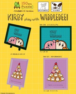 星のカービィ　まめパズル　カービィ play with ワドルディ　MA-120-121