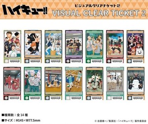 アニメ『ハイキュー!!』　ビジュアルクリアチケット2