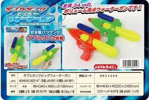 「水鉄砲」ダブルタンクビッグウォーターガン